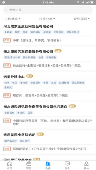 衡水招聘网最新招聘手机版 v2.6.14 安卓版0