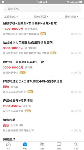 衡水招聘网最新招聘手机版 v2.6.14 安卓版2