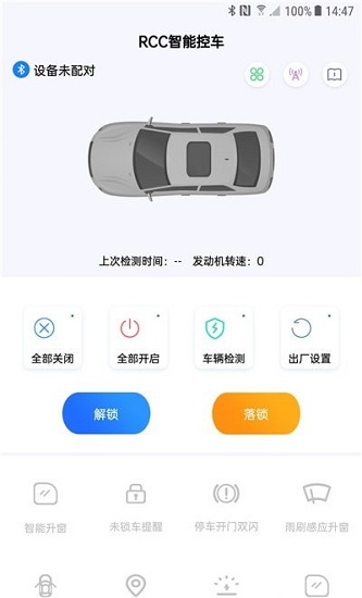 RCC智能控车 v3.0.1 安卓版0