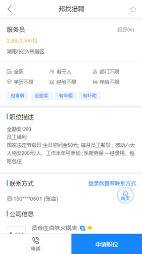 邦找猎聘最新版 v1.0.0 安卓版0