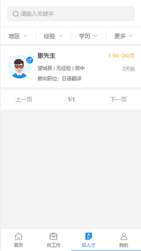 邦找猎聘最新版 v1.0.0 安卓版1