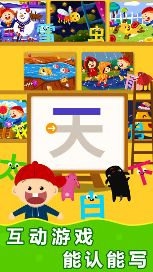 阳阳ai识字绘本 v4.7.2.90 安卓版0