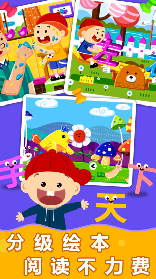阳阳ai识字绘本 v4.7.2.90 安卓版1
