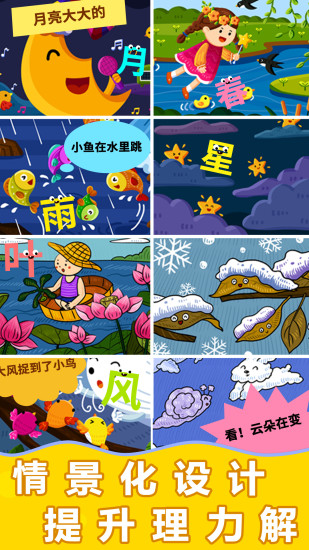 阳阳ai识字绘本 v4.7.2.90 安卓版2