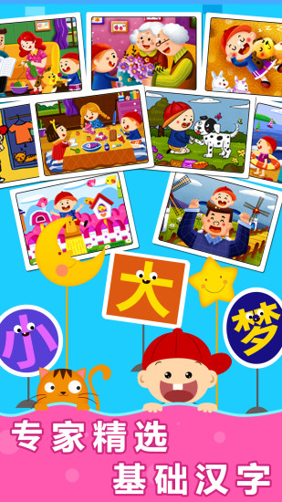 阳阳ai识字绘本 v4.7.2.90 安卓版3