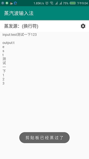 蒸汽波字体输入法 v1.0 安卓版0