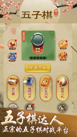 五子棋达人游戏 v6.1.8 安卓版3
