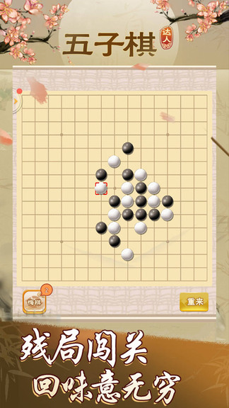 五子棋达人游戏 v6.1.8 安卓版0