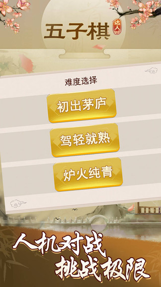 五子棋达人游戏 v6.1.8 安卓版2