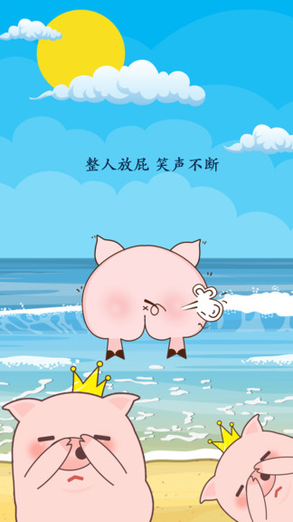 恶作剧大师 v1.0.0 安卓版0