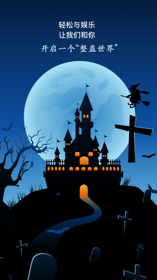 恶作剧大师 v1.0.0 安卓版2