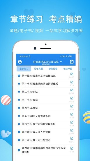 注册环保工程师app官方版 v5.0.0 安卓版2