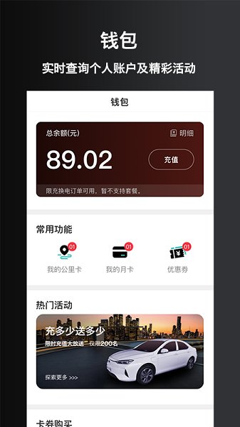 慧换电官方版 v2.30 安卓版2