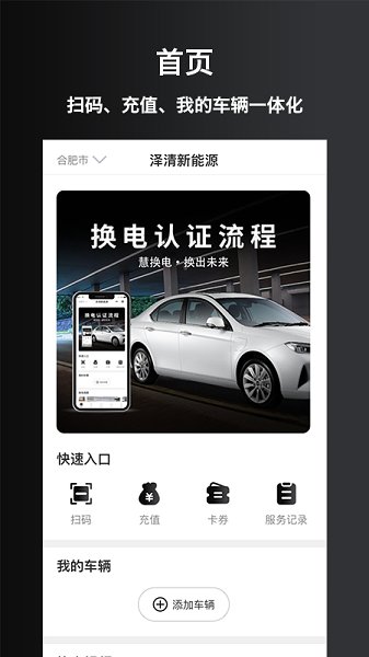 慧换电最新版下载 慧换电app下载