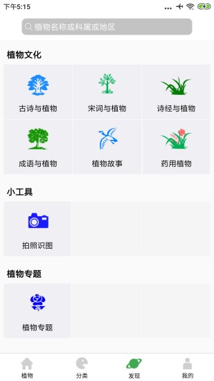 植物百科软件 v3.2.3 安卓版0
