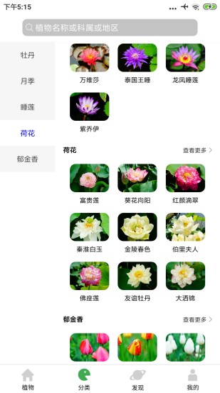 植物百科软件 v3.2.3 安卓版2