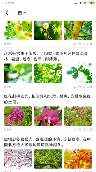 植物百科软件 v3.2.3 安卓版1