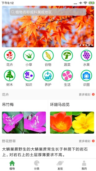 植物百科软件 v3.2.3 安卓版3