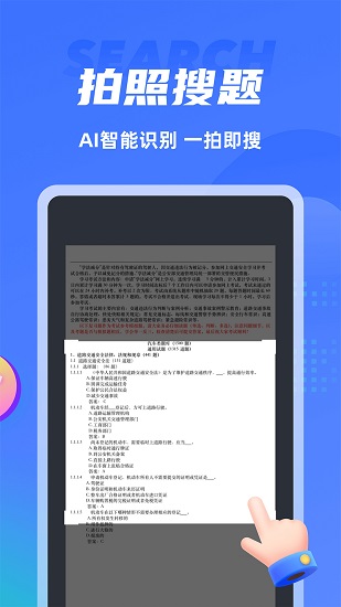 搜题侠官方版 v1.7.7 安卓版0