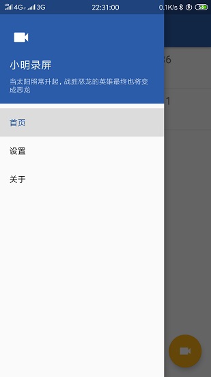 小明录屏官方版 v1.2.0 安卓版1