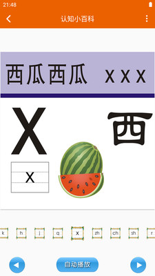 认知小百科 v1.23 安卓版2