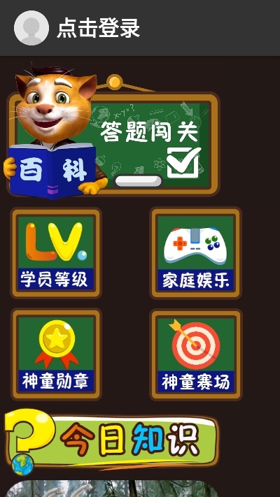 吉米猫百科 v1.2 安卓版2