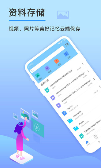 先锋云盘app(xfcloud) v2.1.1 安卓版2