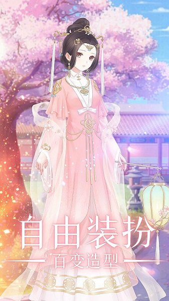 佳人入宫后宫养成 v1.1.0 安卓版1