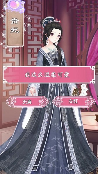 佳人入宫后宫养成 v1.1.0 安卓版2