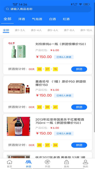 拼酒网 v1.3.8 安卓版1