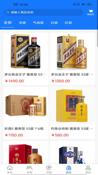 拼酒网 v1.3.8 安卓版3