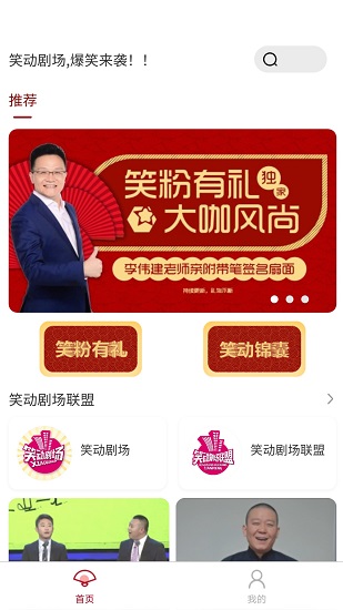 笑动剧场相声2021 v1.1.0 安卓版0