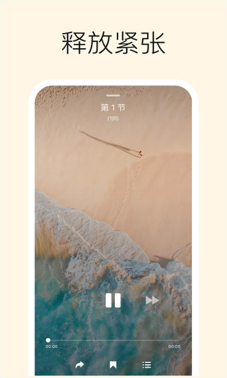 小森林(冥想助眠) v1.0.0 安卓版2