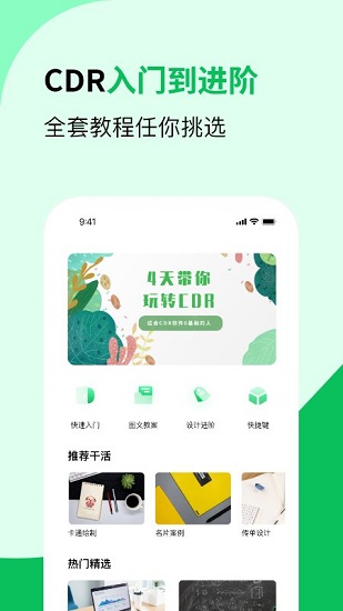 cdr看图软件安卓手机 v1.0.0 安卓版0