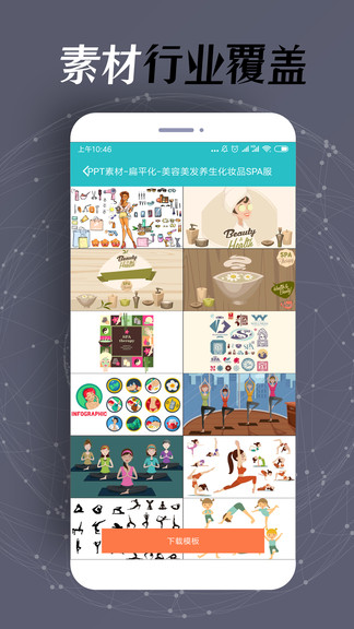 手机ppt制作软件 v1.1.0 安卓版2