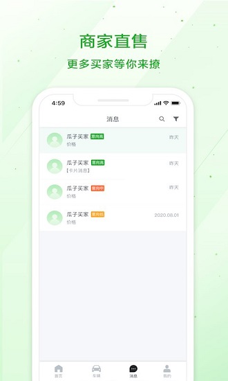 瓜子车好卖手机版 v1.2.5.0 安卓版0