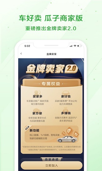 瓜子车好卖手机版 v1.2.5.0 安卓版1