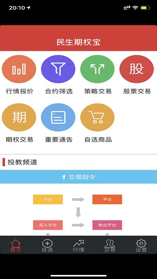 民生证券期权宝手机版 v5.6.0.50 安卓版1