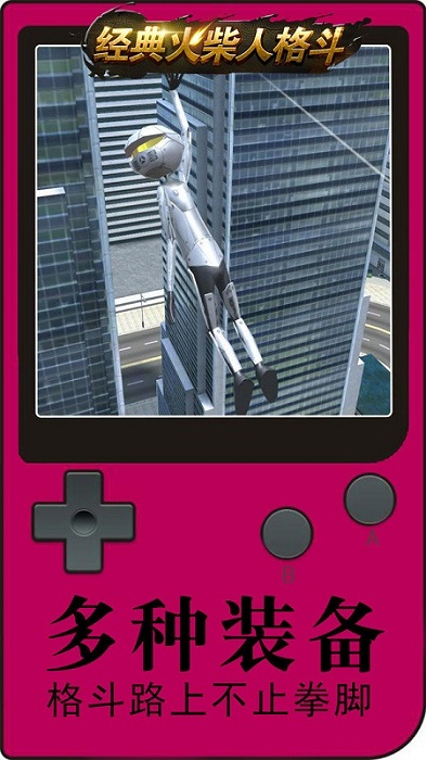 经典火柴人格斗手机版 v1.0.2 安卓版1