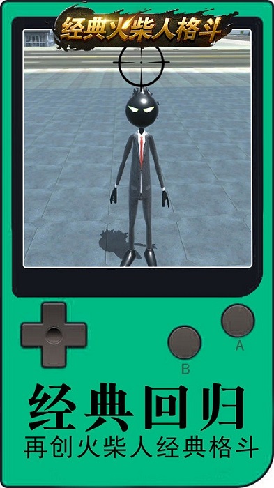 经典火柴人格斗手机版 v1.0.2 安卓版3