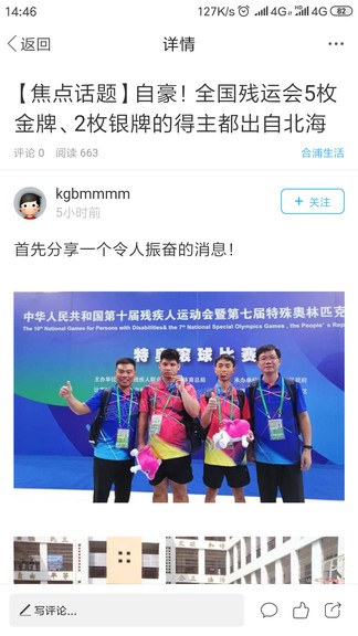 合浦网新闻头条 v1.2.0 安卓版2