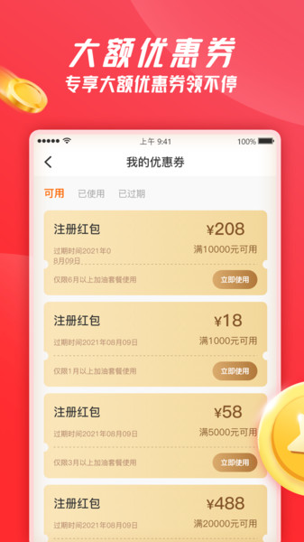 加油特惠软件 v1.0.2 安卓版1
