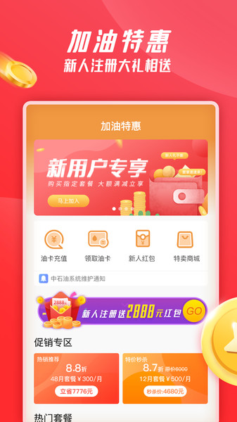 加油特惠软件 v1.0.2 安卓版2