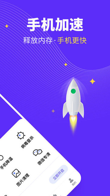 全民清理王软件 v2.0.12 安卓版0