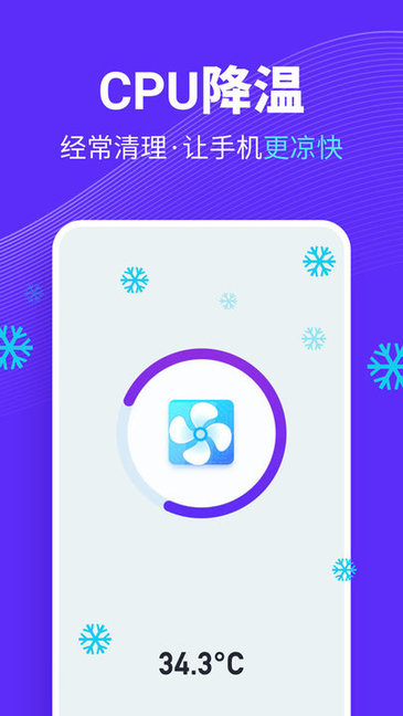 全民清理王软件 v2.0.12 安卓版1