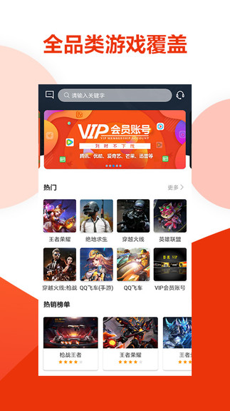 虚贝租号ios版 v2.8.0 官方版0