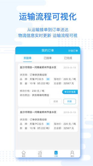 水泥云链客户端 v3.1.36 安卓版2