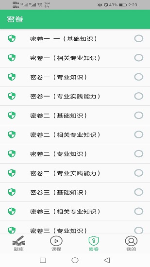 税务师职业资格丰题库 v1.1.6 安卓版3