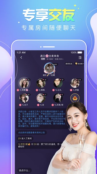 音宝约玩官方版(甜味树洞) v2.1.9 安卓版0