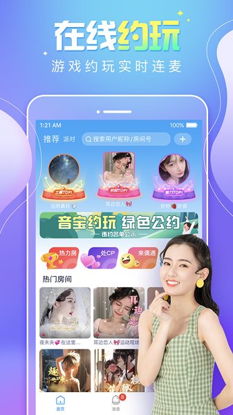 音宝约玩官方版(甜味树洞) v2.1.9 安卓版1